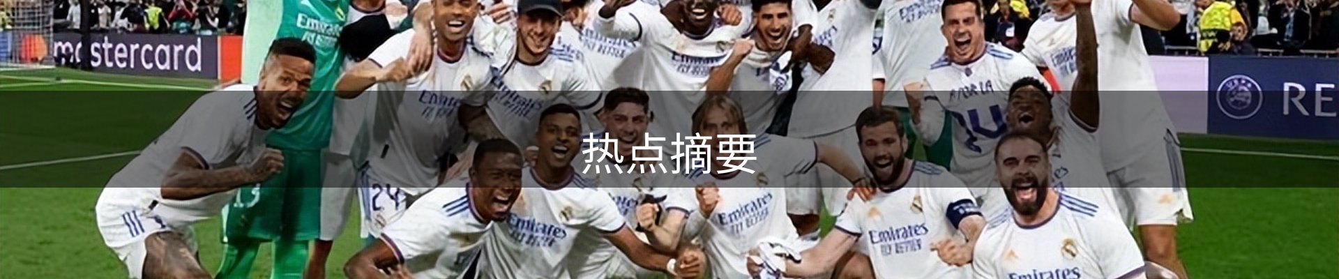 热点摘要